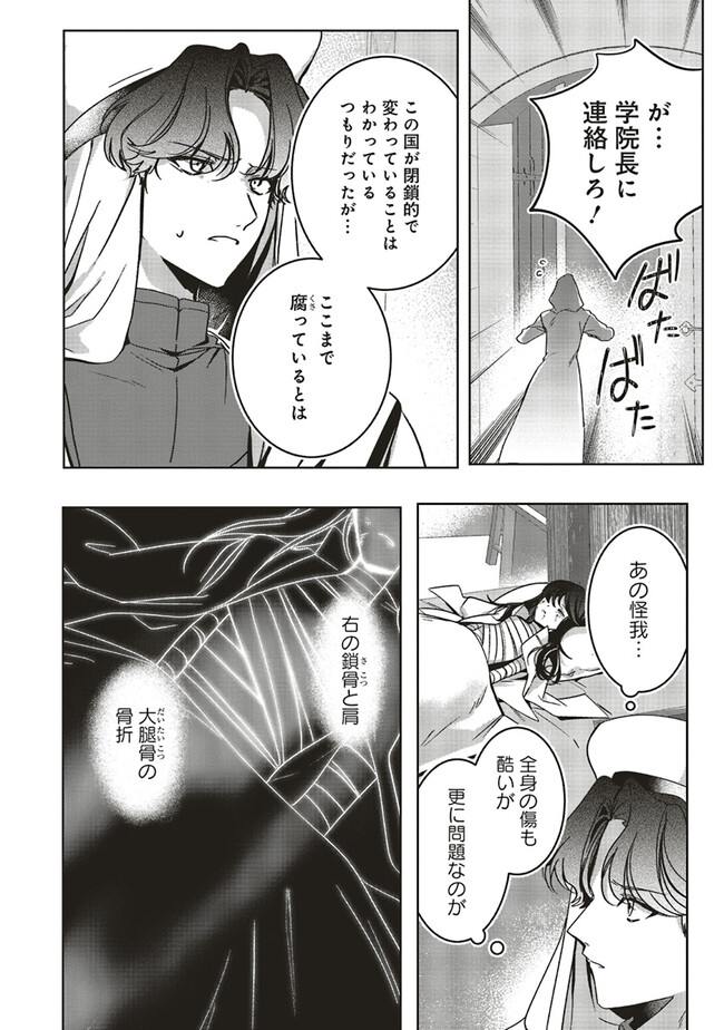 ISEKAI DE NONBIRI IYASHI TE HAJIMEMASU - DOKU NIMO KUSURI NIMO NARANAI KARA TENSEI SHITA OHANASHI Chapter 17.3 page 3 - nihonkuni.com