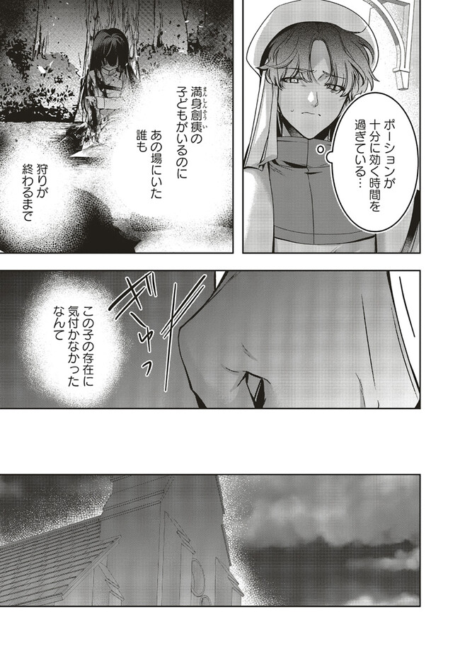 ISEKAI DE NONBIRI IYASHI TE HAJIMEMASU - DOKU NIMO KUSURI NIMO NARANAI KARA TENSEI SHITA OHANASHI Chapter 17.3 page 4 - nihonkuni.com