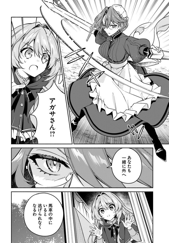 KUSURI DE OSANAKU NATTA OKAGE DE REIKOKU KOUSHAKU-SAMA NI HIROWAREMASHITA - SUTERARE SEIJO WA RENKINJUTSUSHI NI MODORIMASU Chap 3.3 - Pic 5