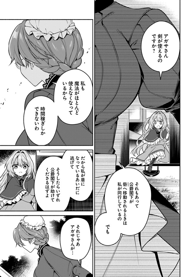 KUSURI DE OSANAKU NATTA OKAGE DE REIKOKU KOUSHAKU-SAMA NI HIROWAREMASHITA - SUTERARE SEIJO WA RENKINJUTSUSHI NI MODORIMASU Chap 3.3 - Pic 6