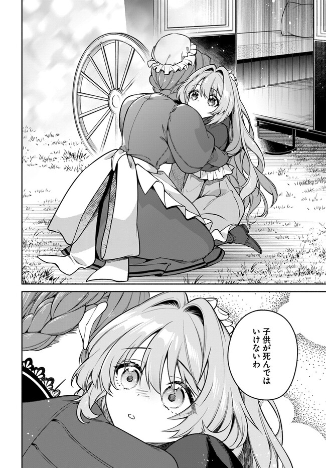 KUSURI DE OSANAKU NATTA OKAGE DE REIKOKU KOUSHAKU-SAMA NI HIROWAREMASHITA - SUTERARE SEIJO WA RENKINJUTSUSHI NI MODORIMASU Chap 3.3 - Pic 7
