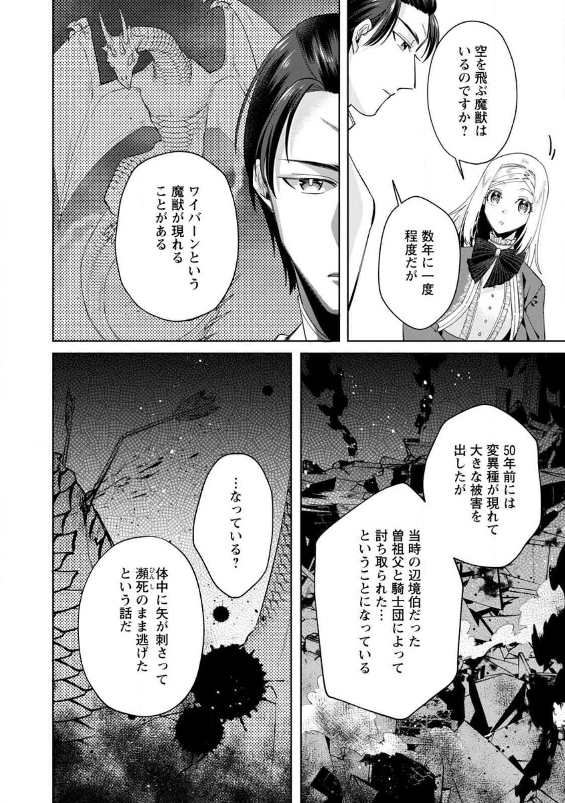 Read POJI-TEIBU REIJOU FURŌRA NO SHIAWASE NA KEIYAKU KEKKON Chapter 4.2 [High Quality / Full] - Page 8 - nicomanga.net