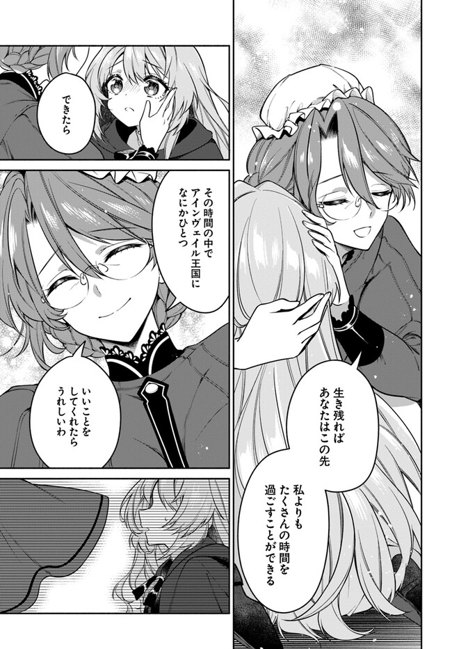 KUSURI DE OSANAKU NATTA OKAGE DE REIKOKU KOUSHAKU-SAMA NI HIROWAREMASHITA - SUTERARE SEIJO WA RENKINJUTSUSHI NI MODORIMASU Chap 3.3 - Pic 8