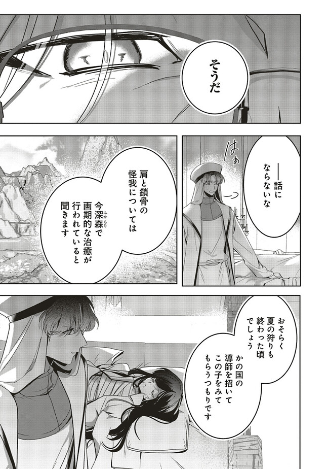ISEKAI DE NONBIRI IYASHI TE HAJIMEMASU - DOKU NIMO KUSURI NIMO NARANAI KARA TENSEI SHITA OHANASHI Chapter 17.3 page 8 - nihonkuni.com