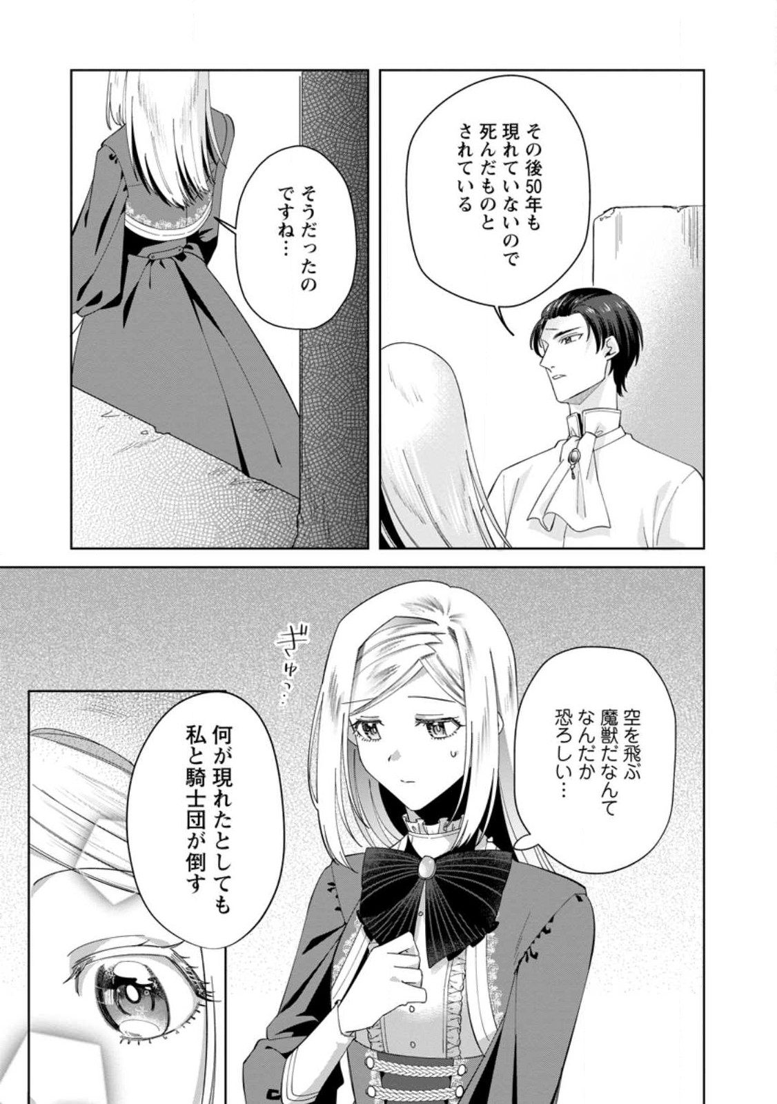 Read POJI-TEIBU REIJOU FURŌRA NO SHIAWASE NA KEIYAKU KEKKON Chapter 4.2 [High Quality / Full] - Page 9 - nicomanga.net