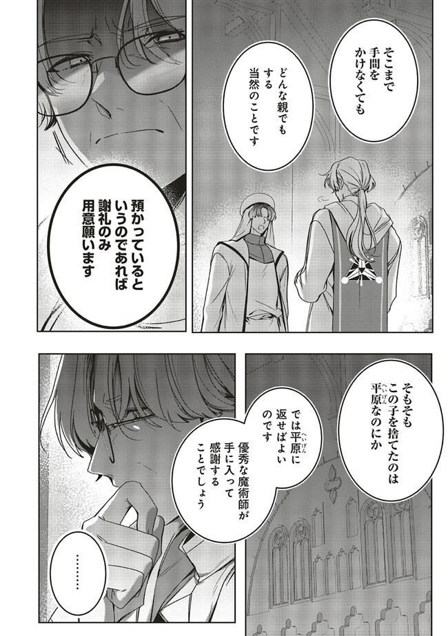 ISEKAI DE NONBIRI IYASHI TE HAJIMEMASU - DOKU NIMO KUSURI NIMO NARANAI KARA TENSEI SHITA OHANASHI Chapter 17.3 page 9 - nihonkuni.com