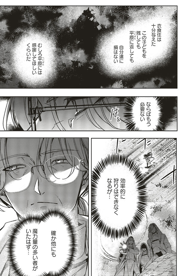 ISEKAI DE NONBIRI IYASHI TE HAJIMEMASU - DOKU NIMO KUSURI NIMO NARANAI KARA TENSEI SHITA OHANASHI Chapter 17.3 page 10 - nihonkuni.com