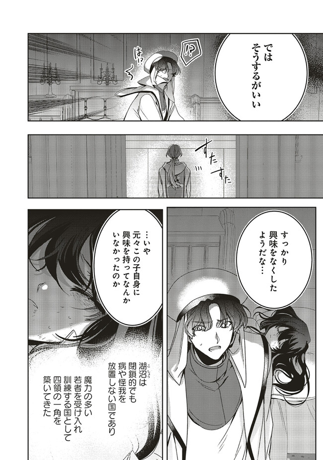 ISEKAI DE NONBIRI IYASHI TE HAJIMEMASU - DOKU NIMO KUSURI NIMO NARANAI KARA TENSEI SHITA OHANASHI Chapter 17.3 page 11 - nihonkuni.com