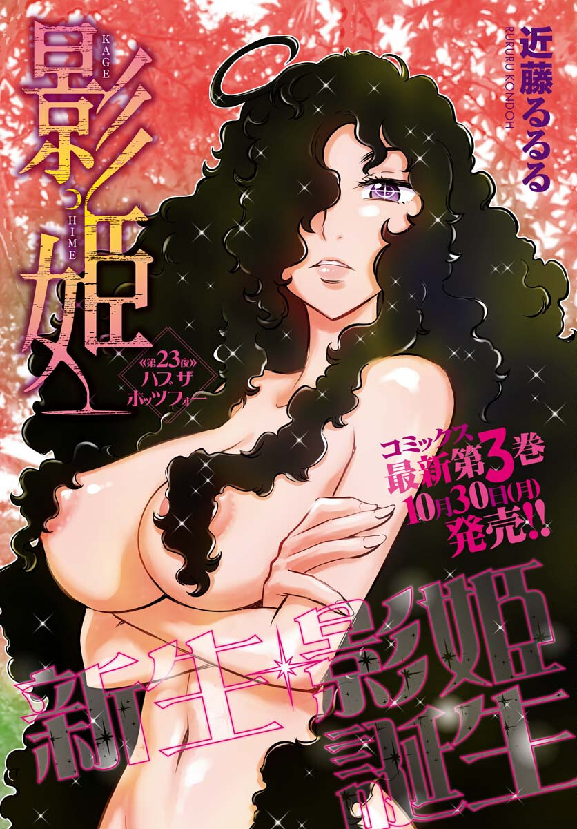 KAGE HIME Chap 23 - Pic 1