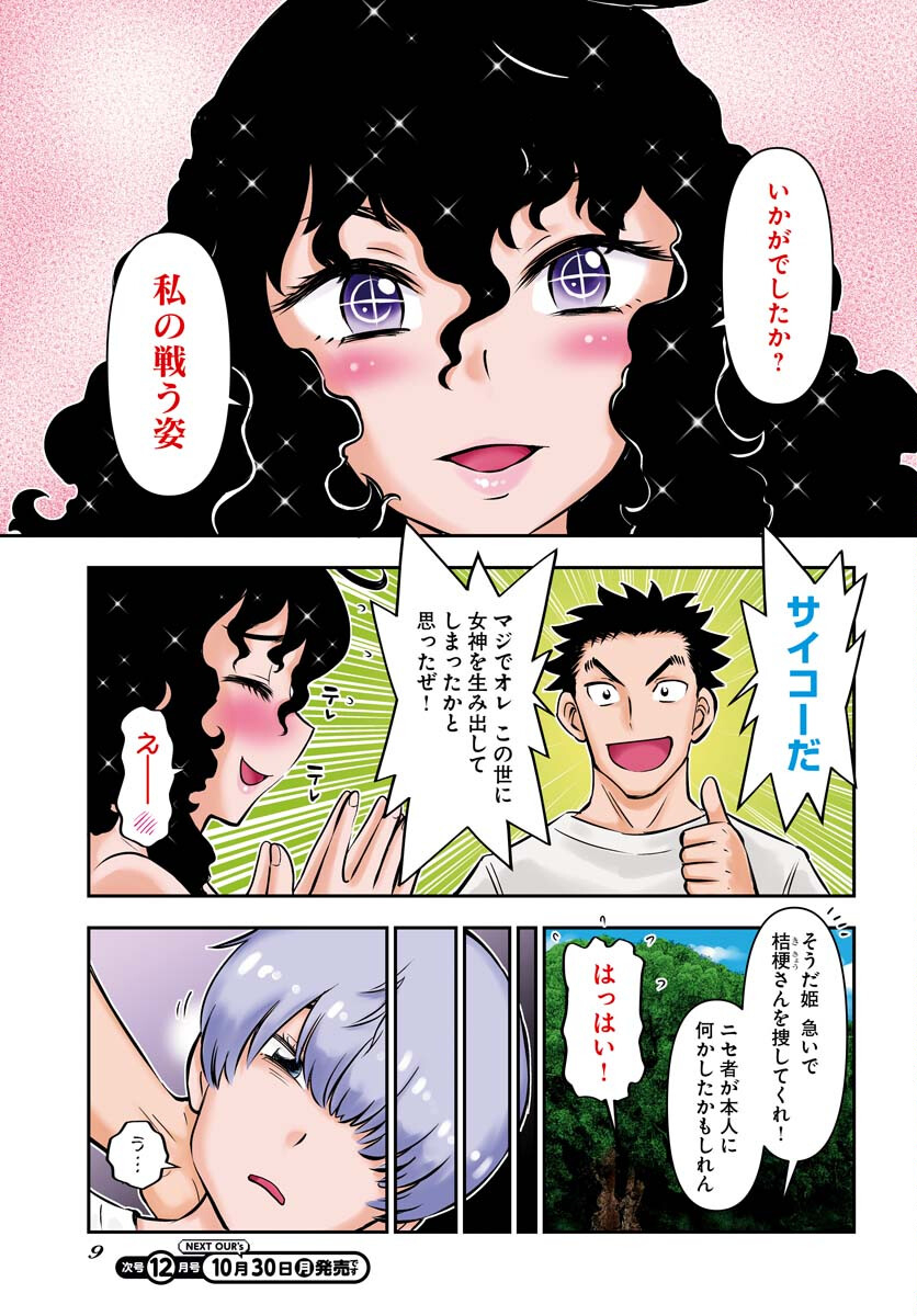 KAGE HIME Chap 23 - Pic 3