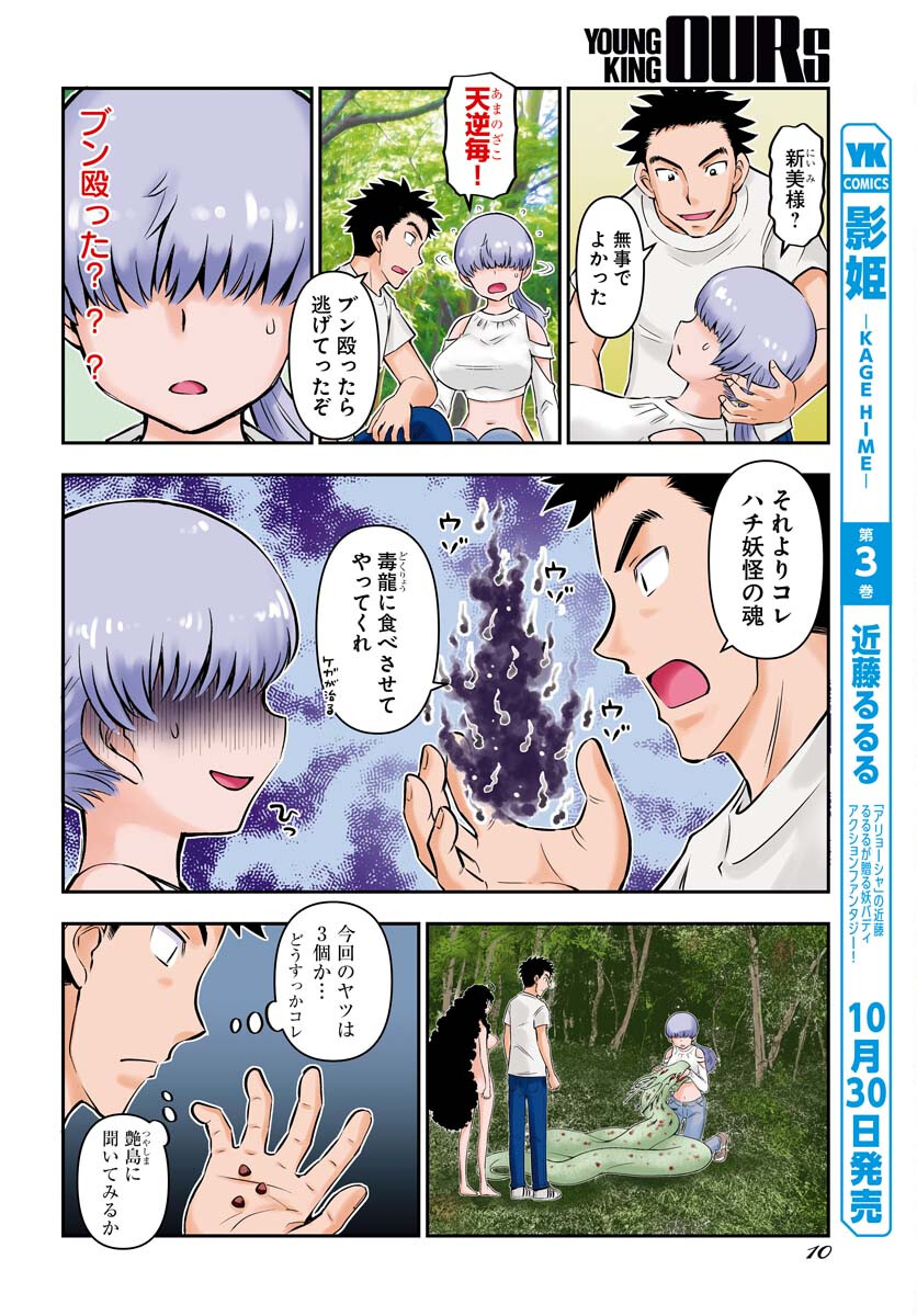 KAGE HIME Chap 23 - Pic 4