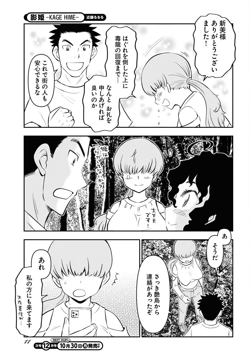 KAGE HIME Chap 23 - Pic 5