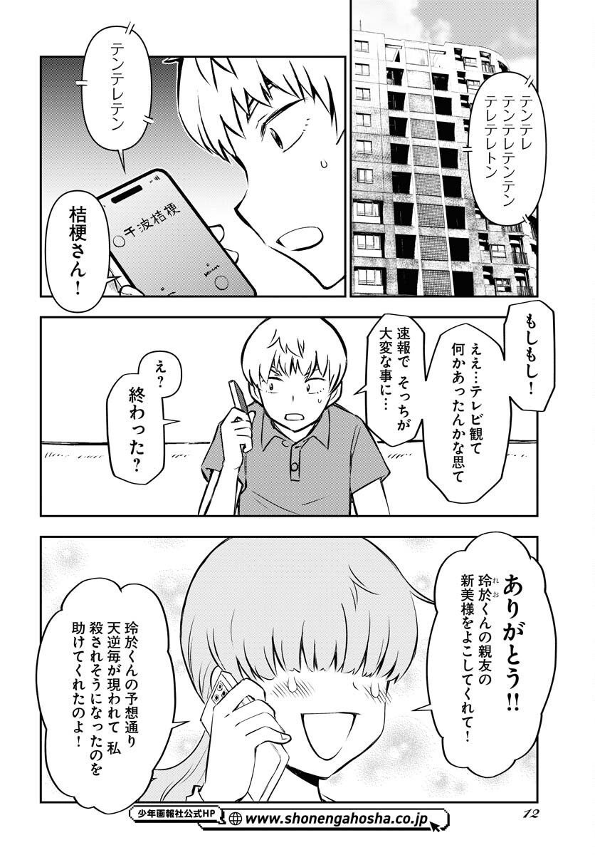 KAGE HIME Chap 23 - Pic 6