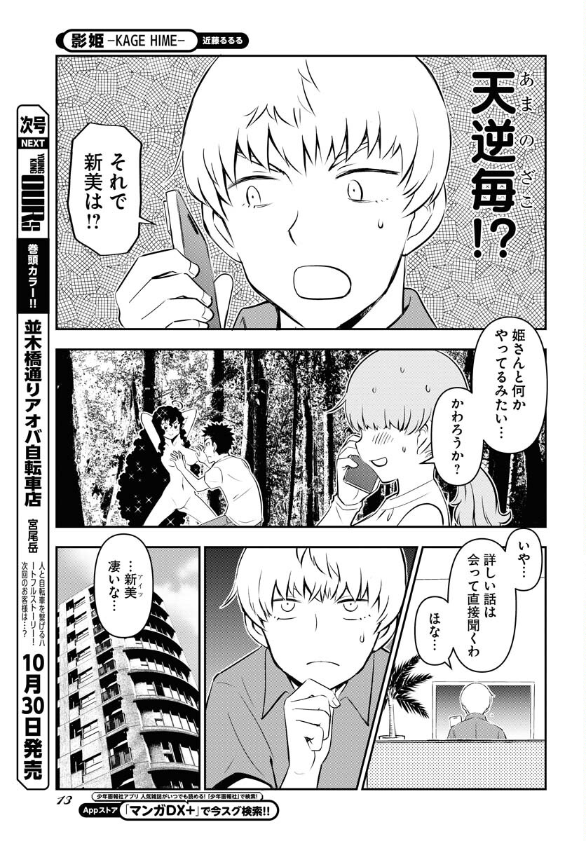 KAGE HIME Chap 23 - Pic 7
