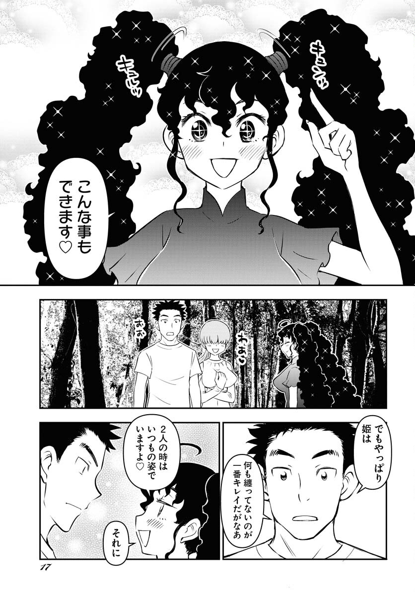KAGE HIME Chap 23 - Pic 11