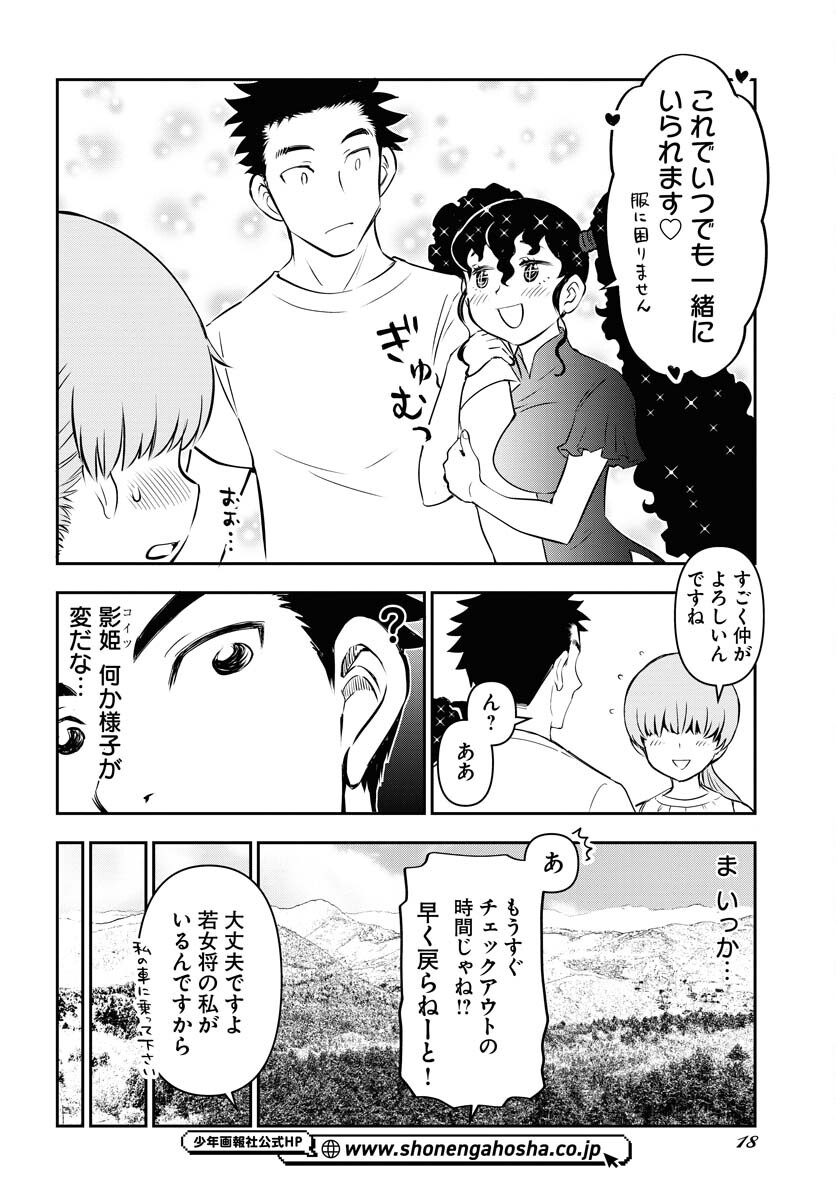 KAGE HIME Chap 23 - Pic 12