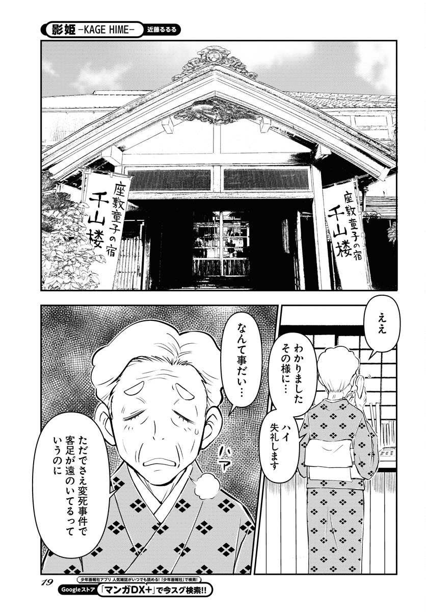 KAGE HIME Chap 23 - Pic 13