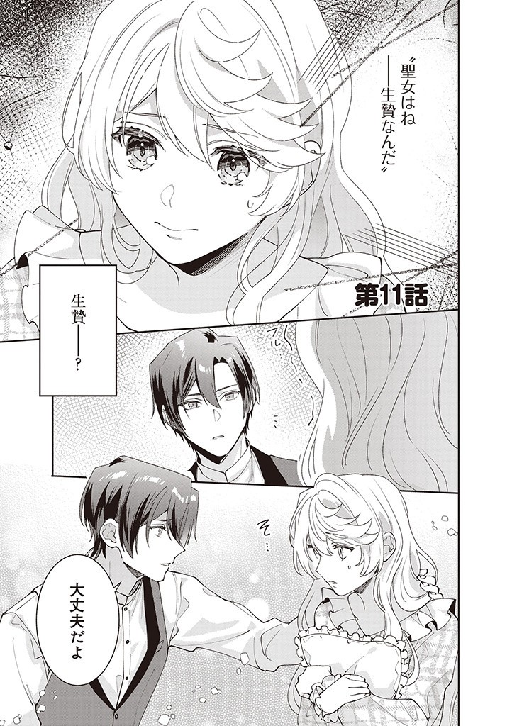 DENKA, ANATA GA SUTETA ONNA GA HONMONO NO SEIJO DESU Chapter 11 page 1 - nihonkuni.com