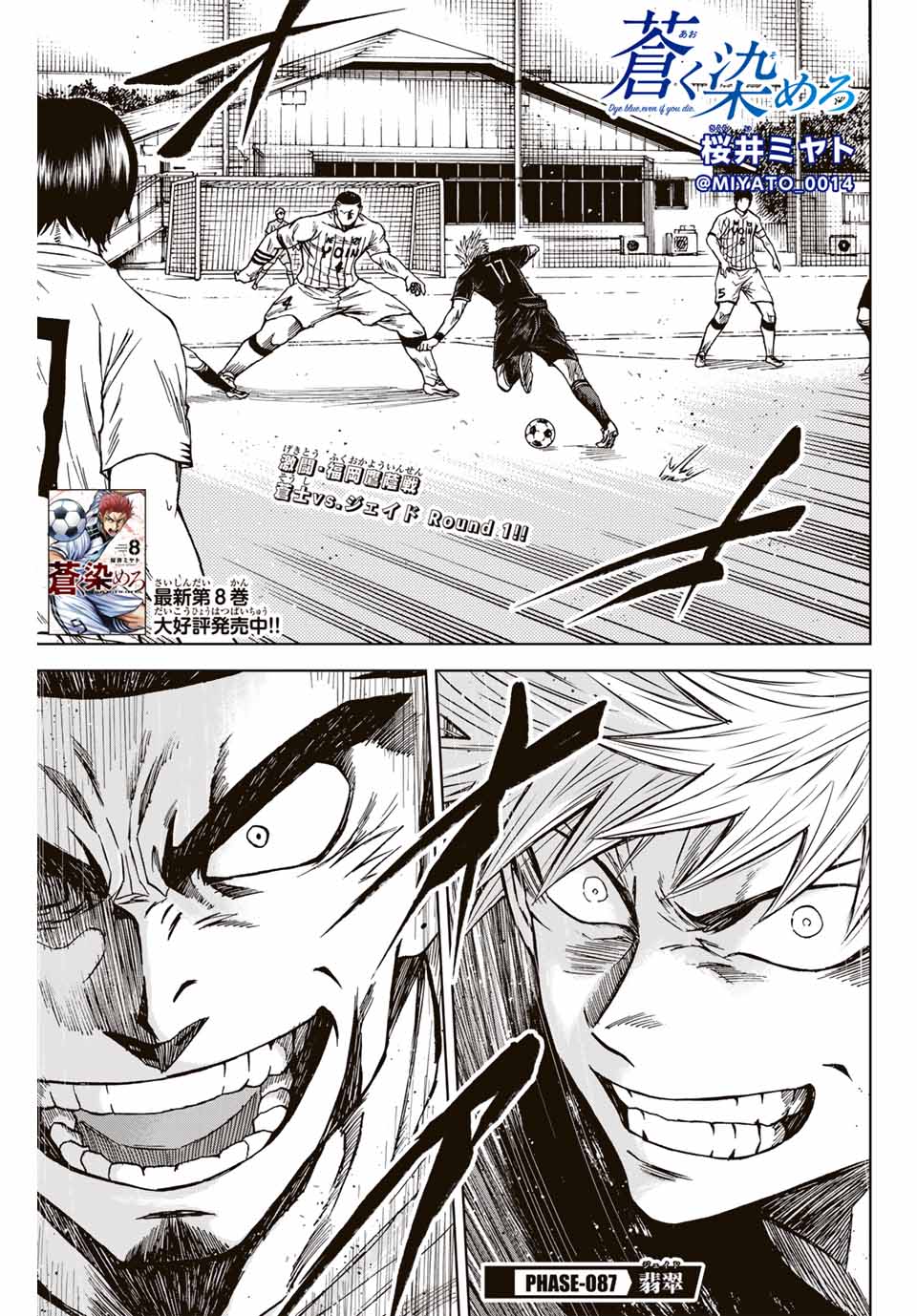 AOKU SOMERO Chap 87 - Pic 1