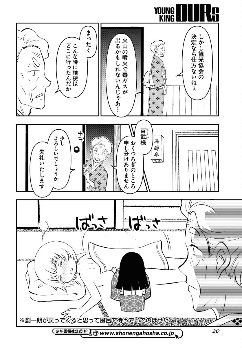 KAGE HIME Chap 23 - Pic 14