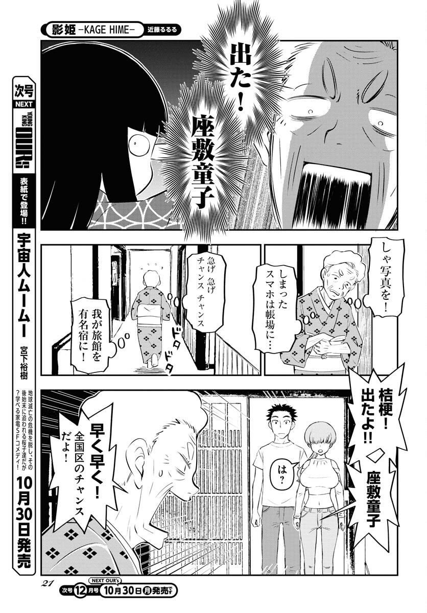 KAGE HIME Chap 23 - Pic 15