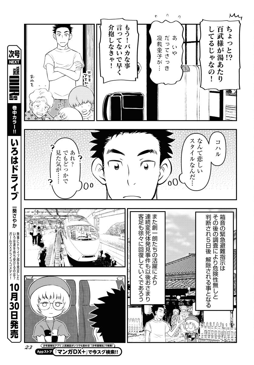 KAGE HIME Chap 23 - Pic 17