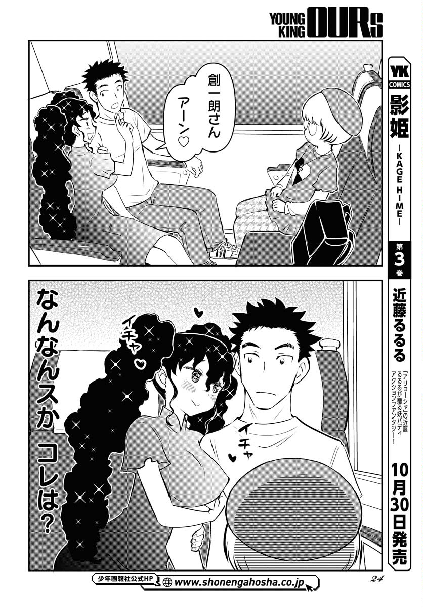 KAGE HIME Chap 23 - Pic 18