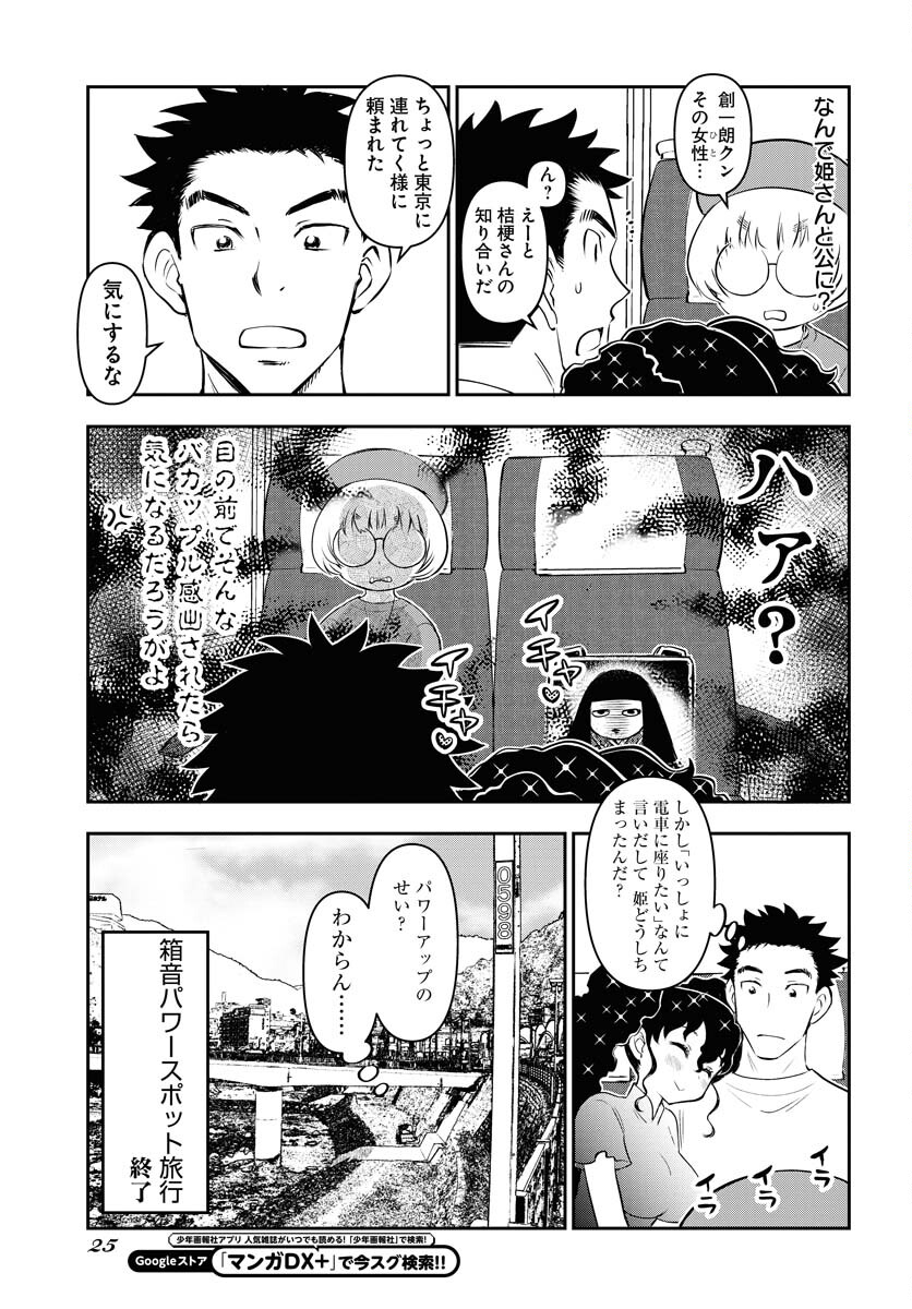 KAGE HIME Chap 23 - Pic 19