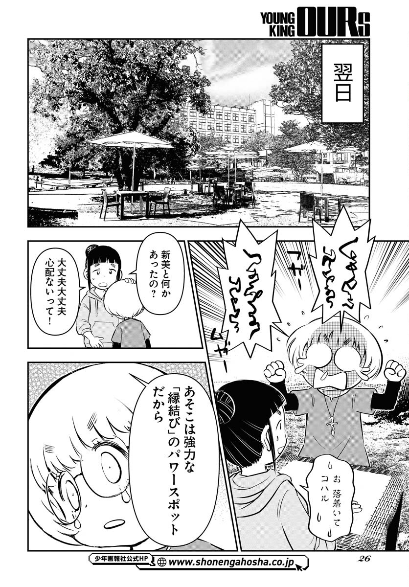 KAGE HIME Chap 23 - Pic 20