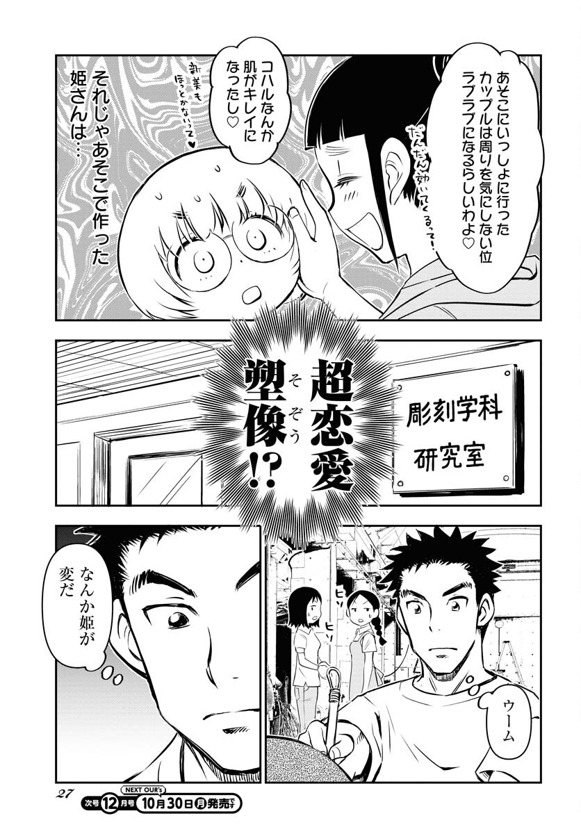 KAGE HIME Chap 23 - Pic 21