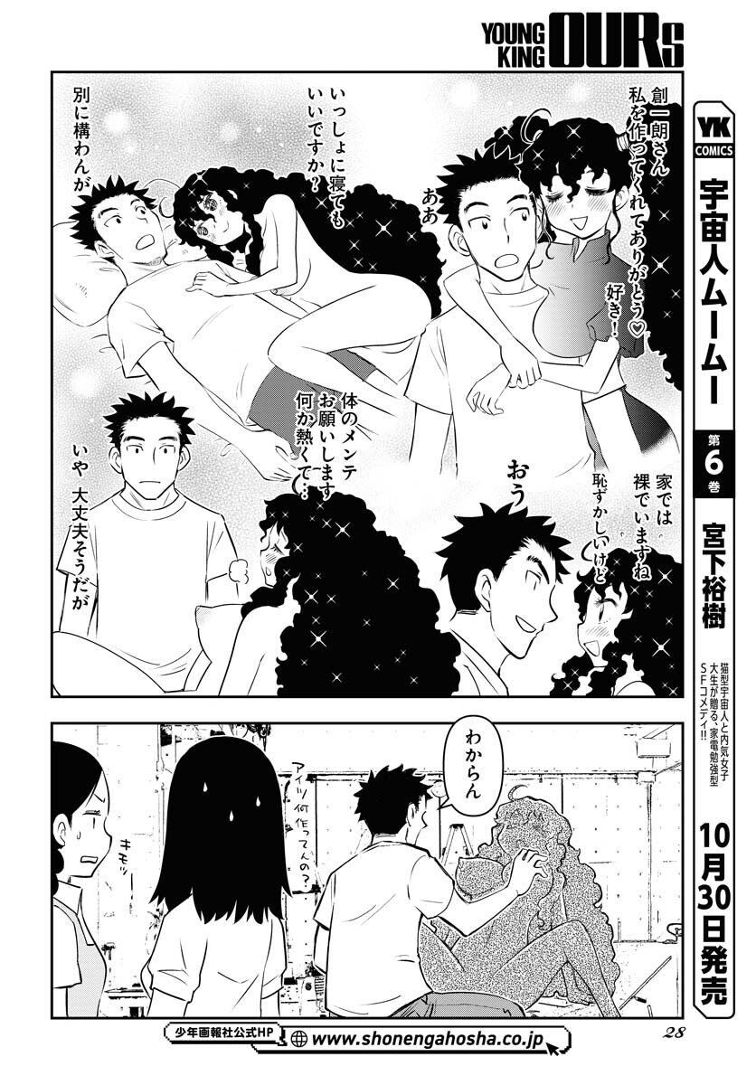 KAGE HIME Chap 23 - Pic 22