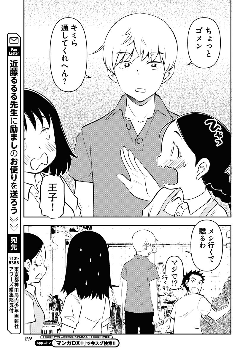 KAGE HIME Chap 23 - Pic 23