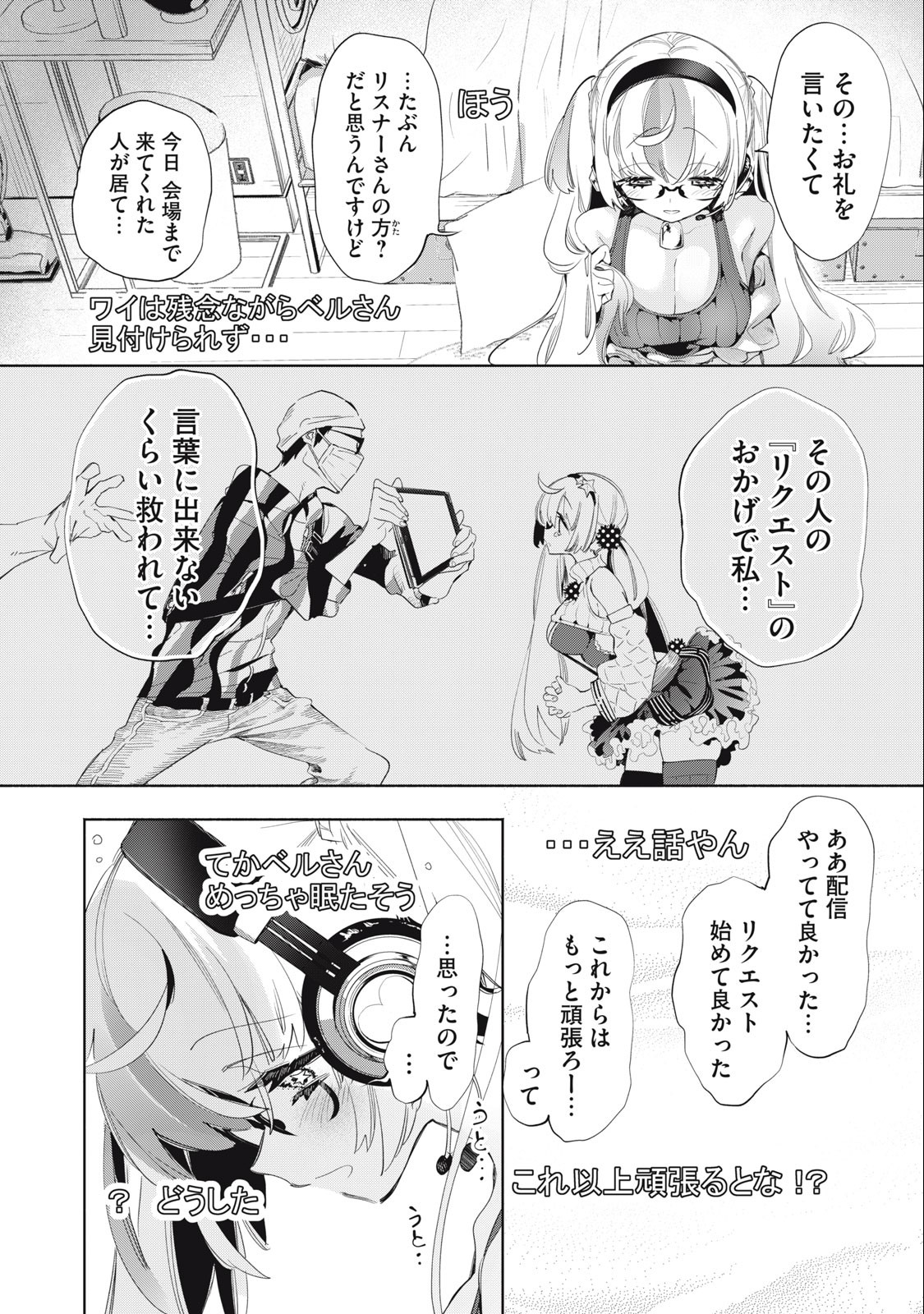 KIMIIRO X LIVER - KON'YA MO BELL NI OSHIETE KUDASAI Chapter 17 - Page 2