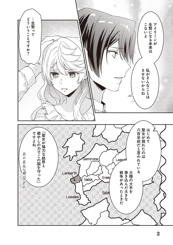 DENKA, ANATA GA SUTETA ONNA GA HONMONO NO SEIJO DESU Chapter 11 page 2 - nihonkuni.com