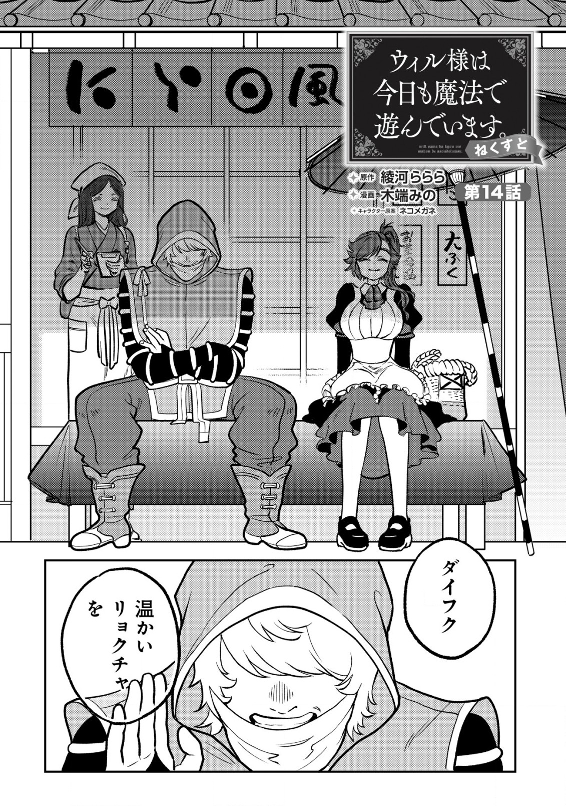 WILL-SAMA WA KYOU MO MAHOU DE ASONDEIMASU. - RAW Chapter 14.1 - Page 2