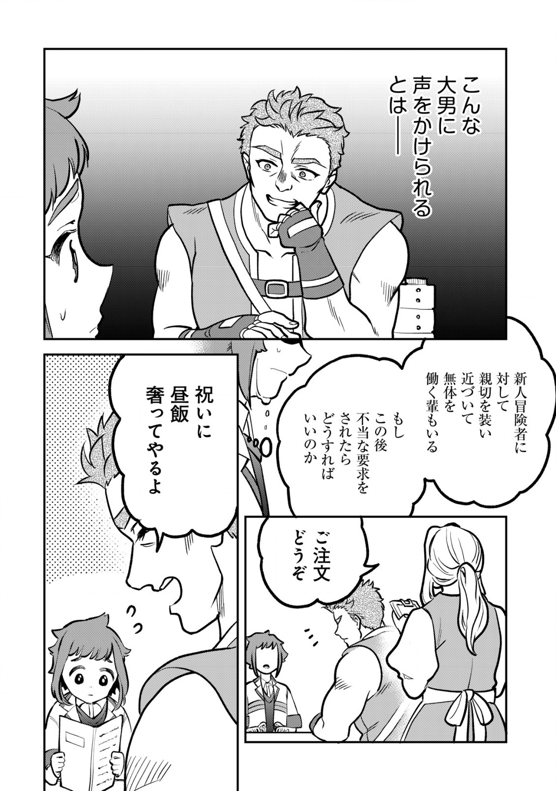 WILL-SAMA WA KYOU MO MAHOU DE ASONDEIMASU. - RAW Chapter 14.2 - Page 2