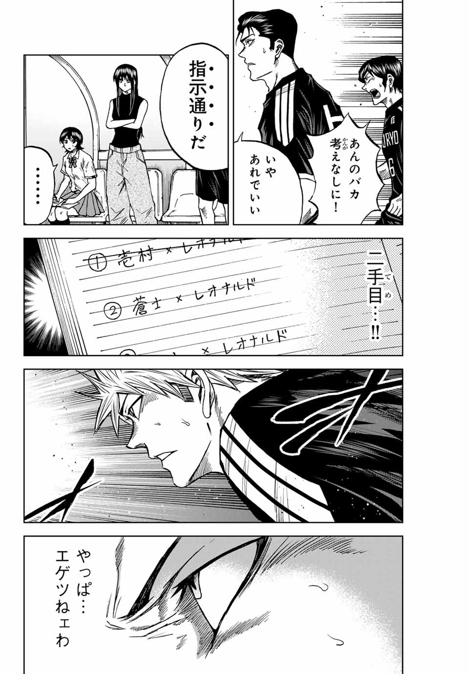 AOKU SOMERO Chap 87 - Pic 2