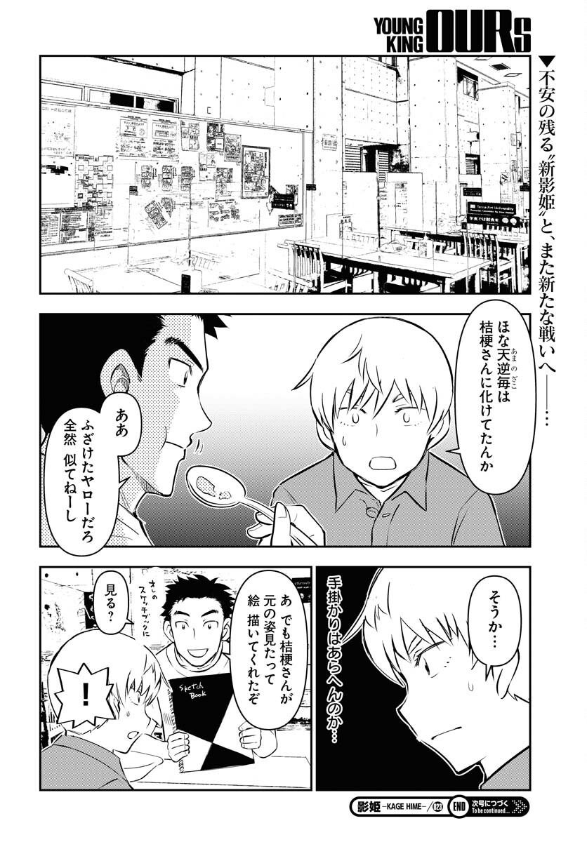 KAGE HIME Chap 23 - Pic 24