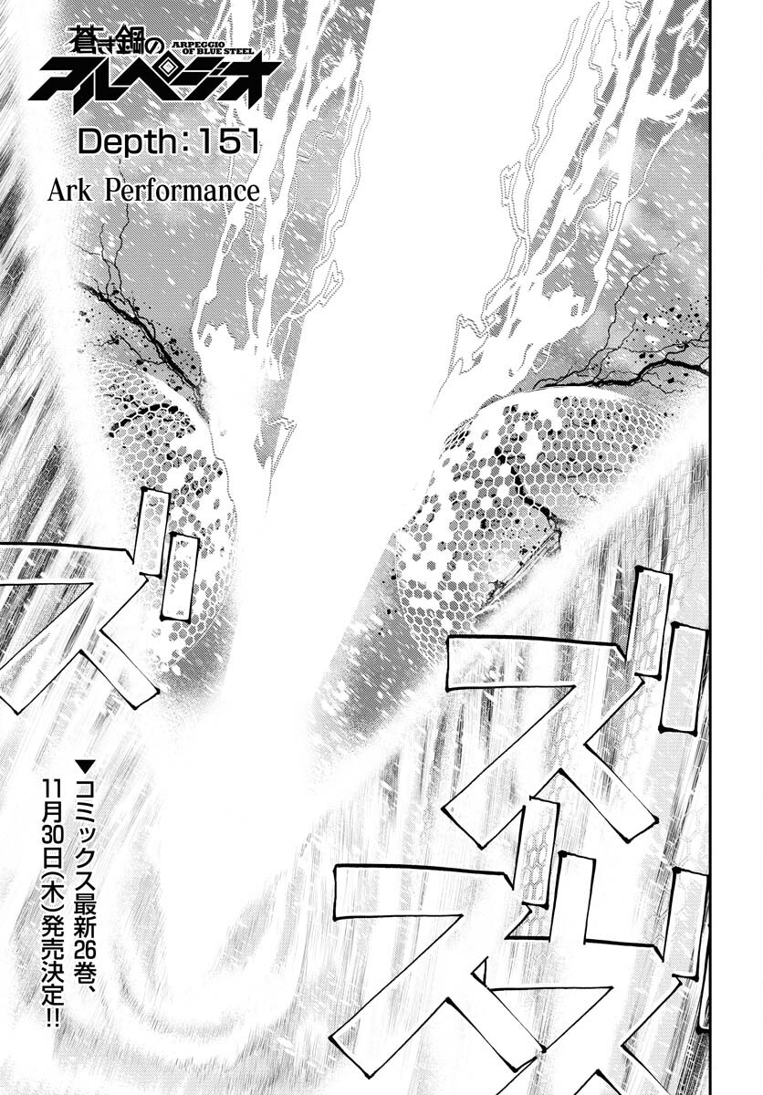 Aoki Hagane no Arpeggio Chapter 151 page 1 - nihonkuni.com