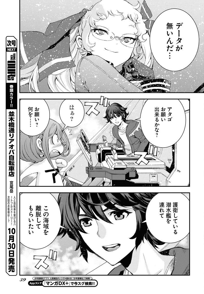 Aoki Hagane no Arpeggio Chapter 151 page 7 - nihonkuni.com