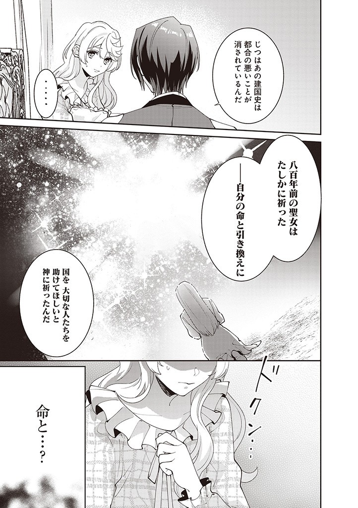 DENKA, ANATA GA SUTETA ONNA GA HONMONO NO SEIJO DESU Chapter 11 page 3 - nihonkuni.com