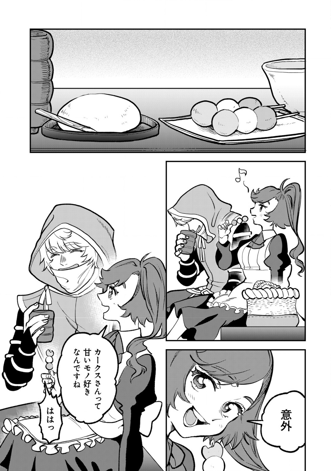 WILL-SAMA WA KYOU MO MAHOU DE ASONDEIMASU. - RAW Chapter 14.1 - Page 3