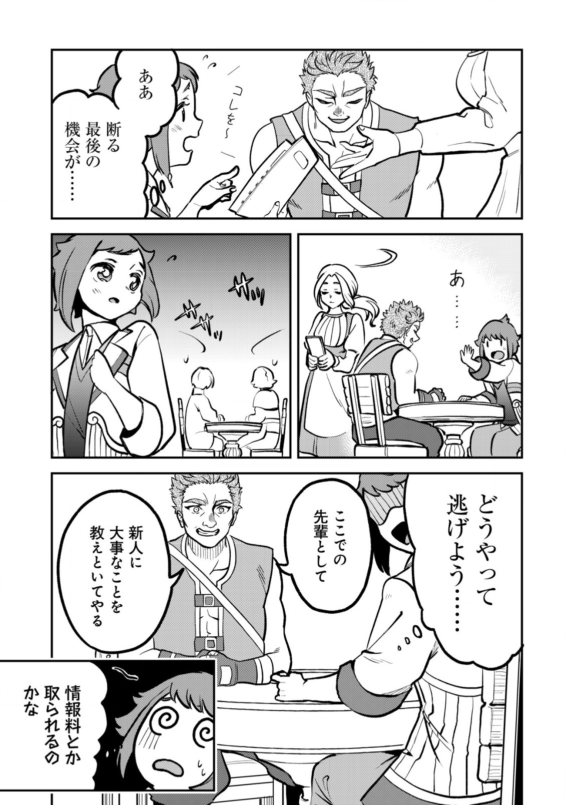 WILL-SAMA WA KYOU MO MAHOU DE ASONDEIMASU. - RAW Chapter 14.2 - Page 3