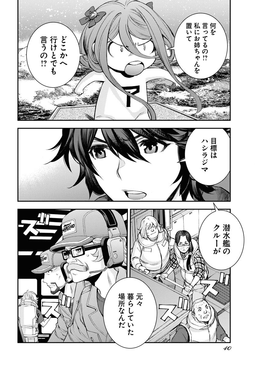 Aoki Hagane no Arpeggio Chapter 151 page 8 - nihonkuni.com