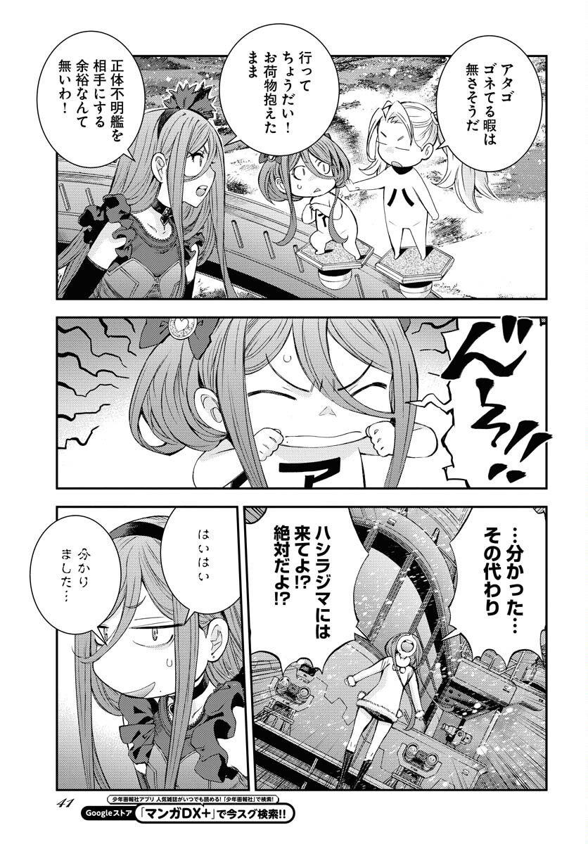 Aoki Hagane no Arpeggio Chapter 151 page 9 - nihonkuni.com