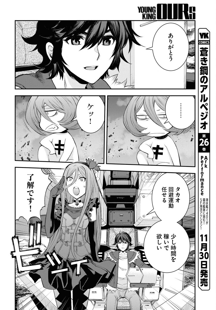 Aoki Hagane no Arpeggio Chapter 151 page 12 - nihonkuni.com