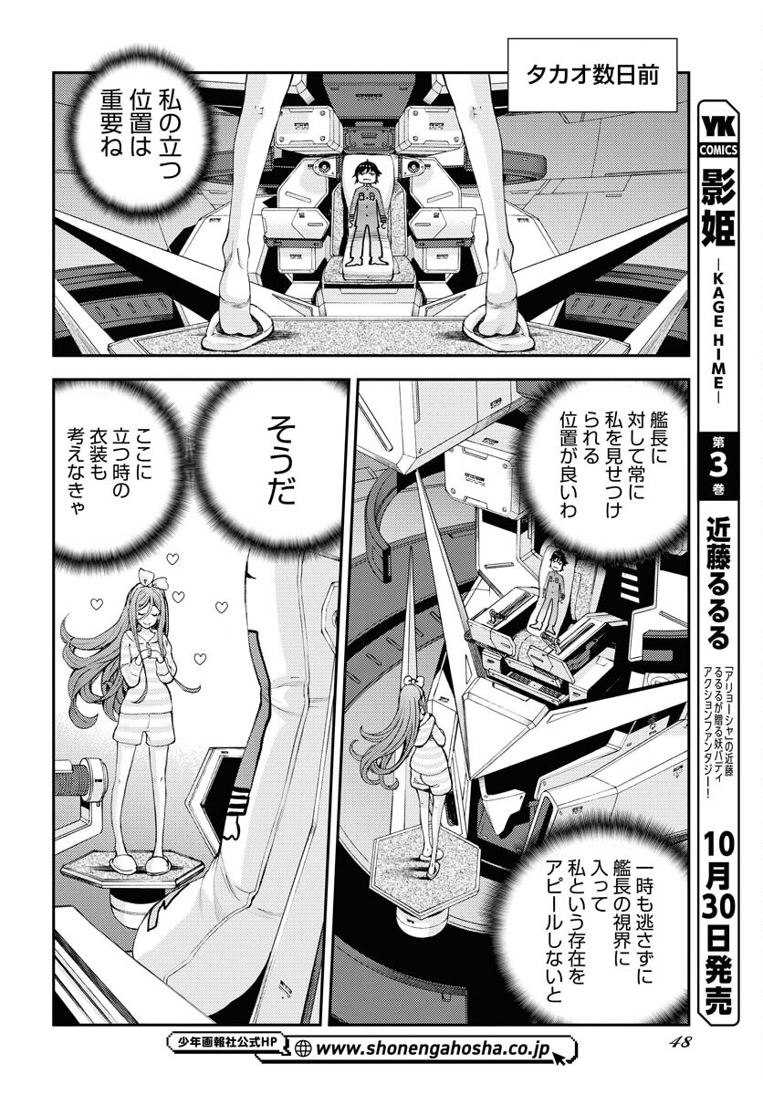 Aoki Hagane no Arpeggio Chapter 151 page 16 - nihonkuni.com