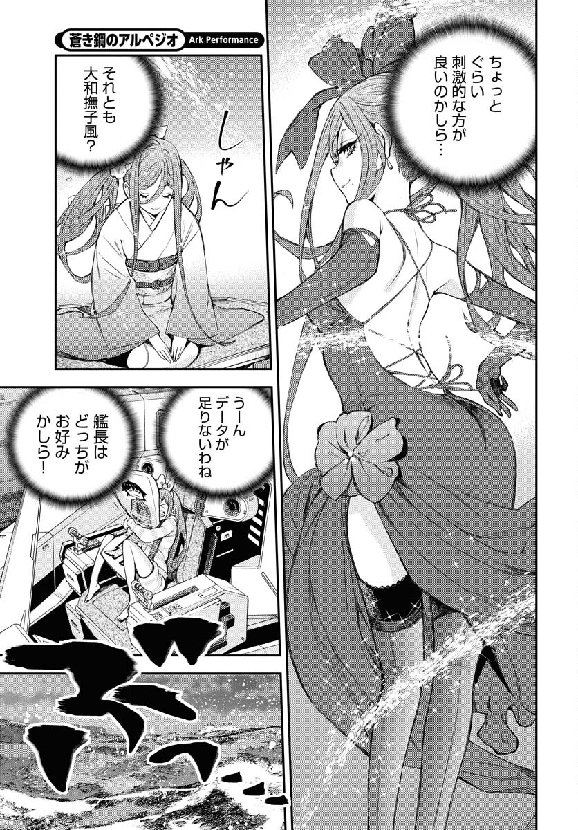 Aoki Hagane no Arpeggio Chapter 151 page 17 - nihonkuni.com