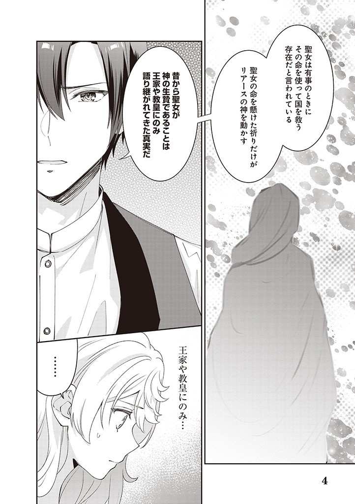 DENKA, ANATA GA SUTETA ONNA GA HONMONO NO SEIJO DESU Chapter 11 page 4 - nihonkuni.com