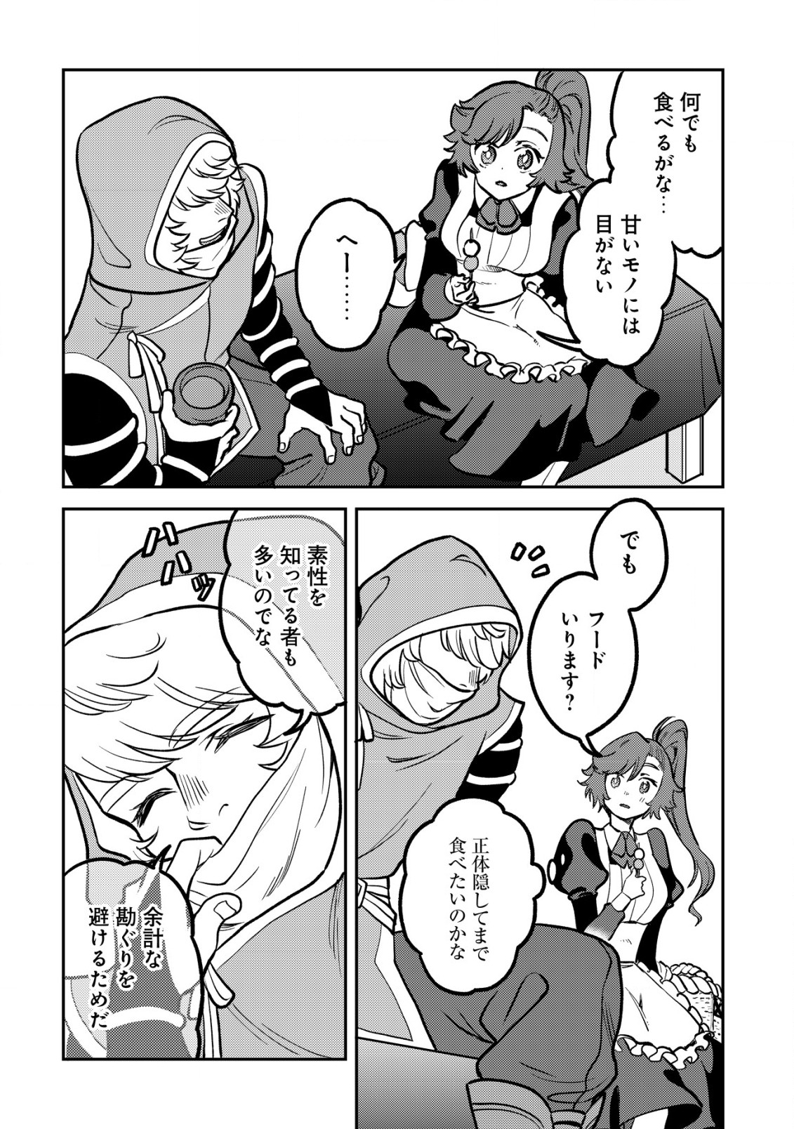 WILL-SAMA WA KYOU MO MAHOU DE ASONDEIMASU. - RAW Chapter 14.1 - Page 4
